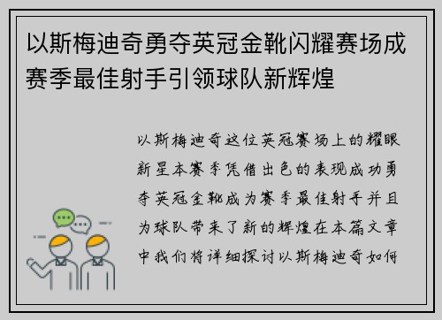 以斯梅迪奇勇夺英冠金靴闪耀赛场成赛季最佳射手引领球队新辉煌⚽ 以斯梅迪奇勇夺英冠金靴闪耀赛场成赛季最佳射手引领球队新辉煌⚽