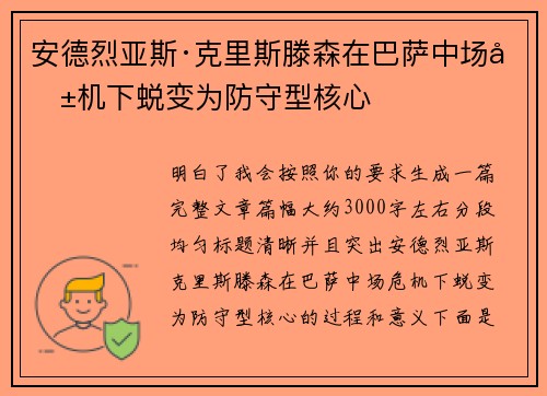 安德烈亚斯·克里斯滕森在巴萨中场危机下蜕变为防守型核心 安德烈亚斯·克里斯滕森在巴萨中场危机下蜕变为防守型核心