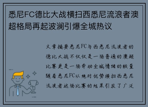 悉尼FC德比大战横扫西悉尼流浪者澳超格局再起波澜引爆全城热议 悉尼FC德比大战横扫西悉尼流浪者澳超格局再起波澜引爆全城热议
