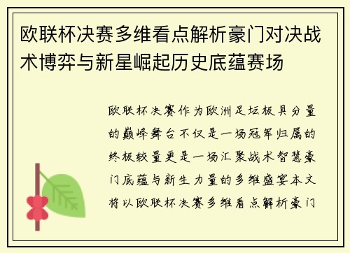 欧联杯决赛多维看点解析豪门对决战术博弈与新星崛起历史底蕴赛场 欧联杯决赛多维看点解析豪门对决战术博弈与新星崛起历史底蕴赛场