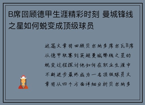 B席回顾德甲生涯精彩时刻 曼城锋线之星如何蜕变成顶级球员